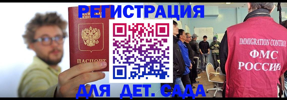 временная регистрация для школы в Миассе
